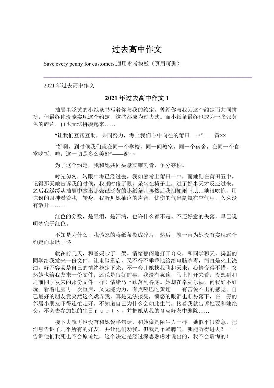 过去高中作文Word文档格式.docx