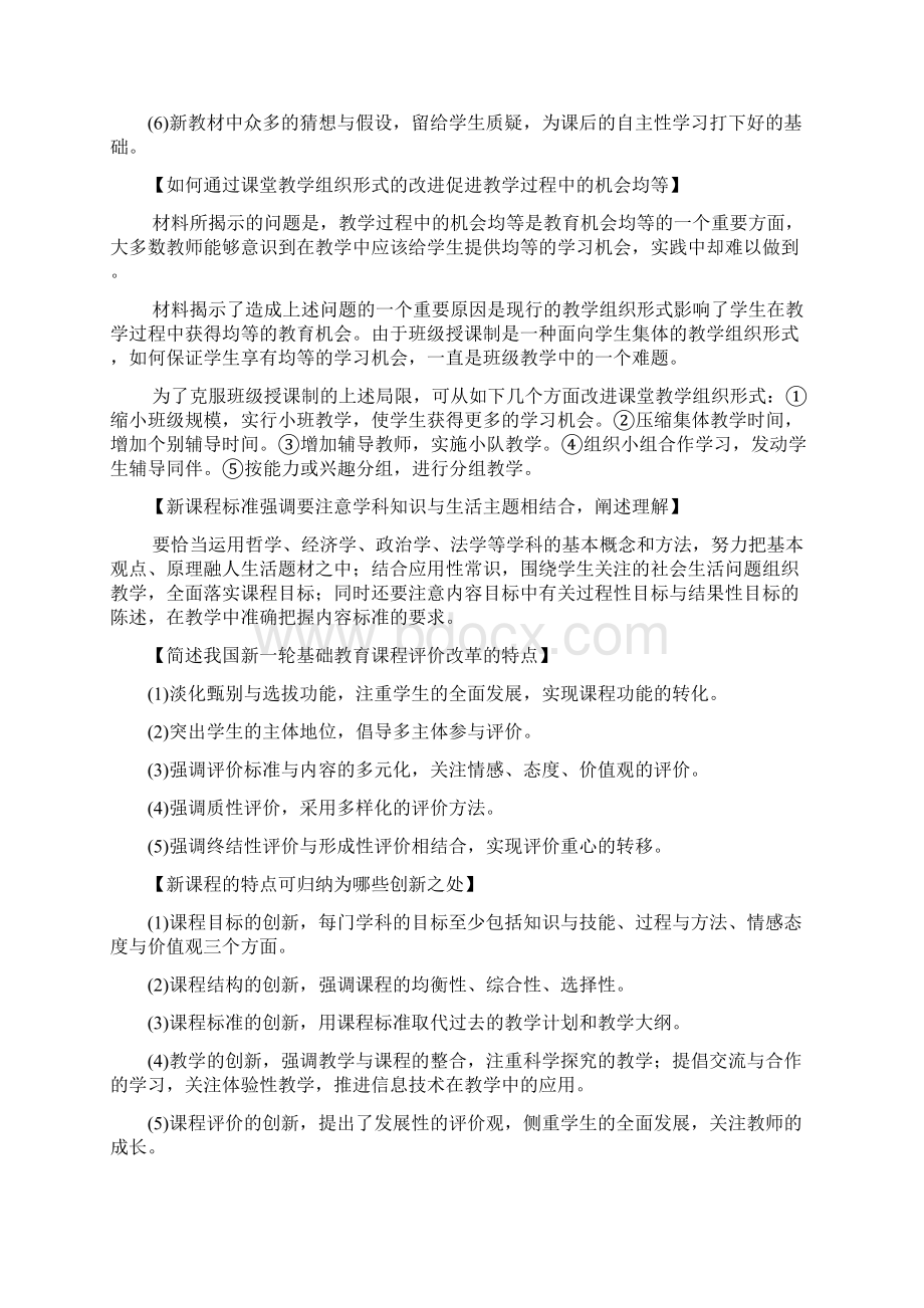 化学知识与教育教学能力知识点复习Word格式文档下载.docx_第2页