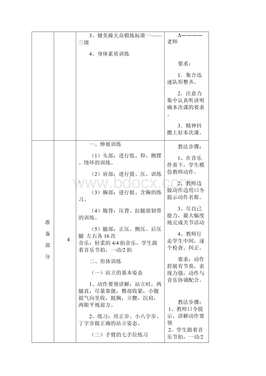 健美操社团教学案Word文档格式.docx_第2页