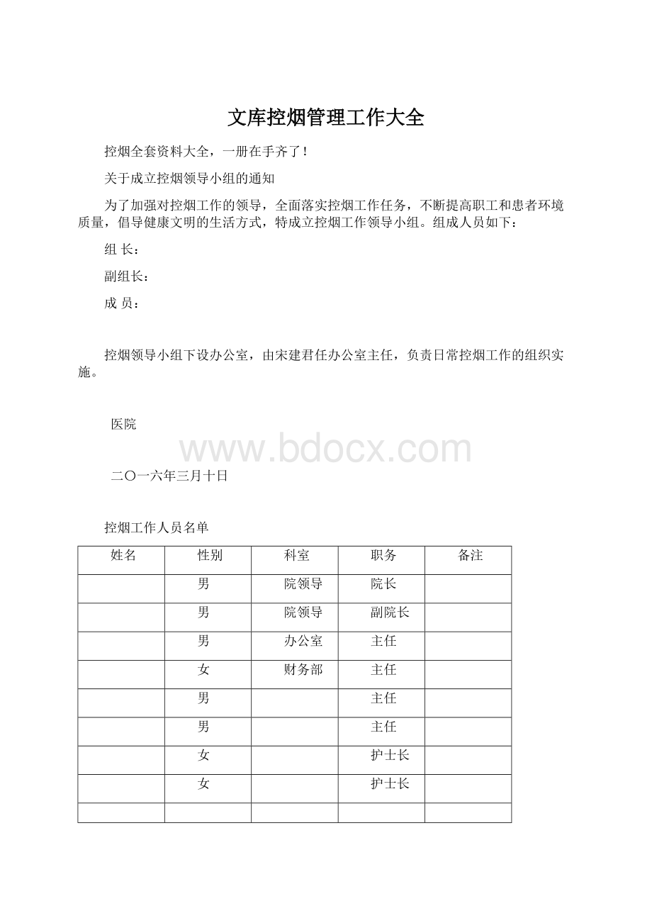 文库控烟管理工作大全.docx_第1页