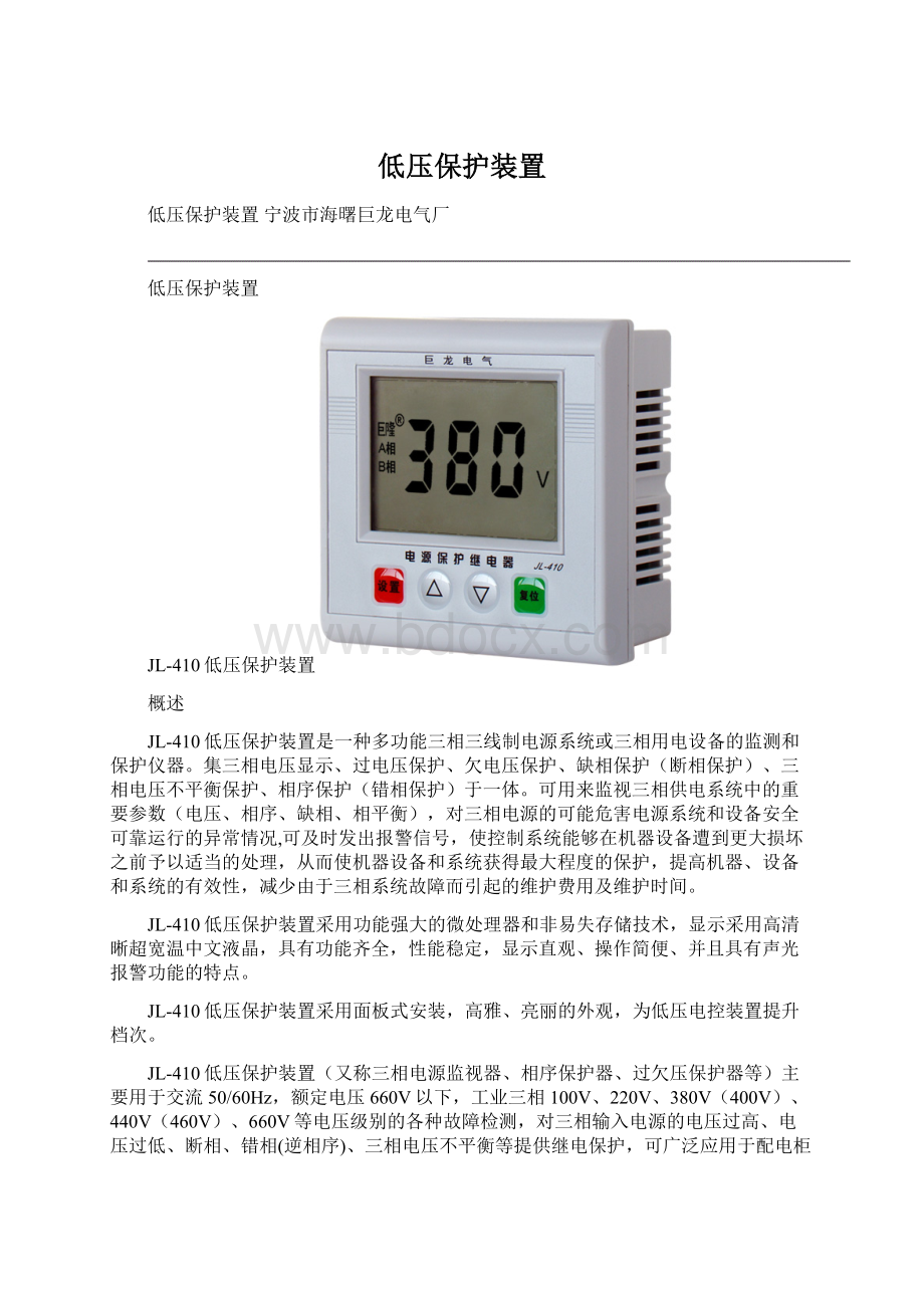 低压保护装置.docx_第1页