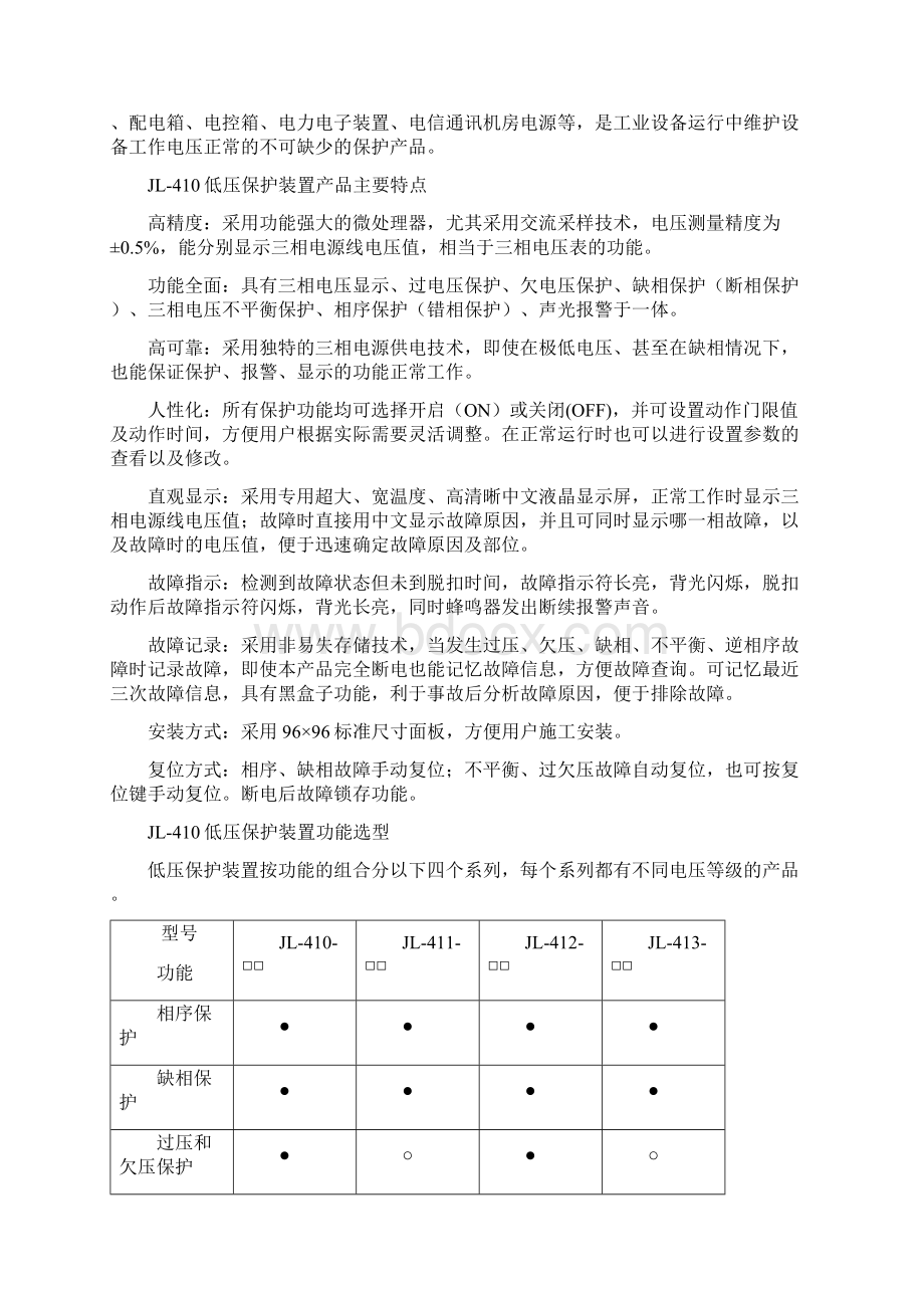 低压保护装置.docx_第2页