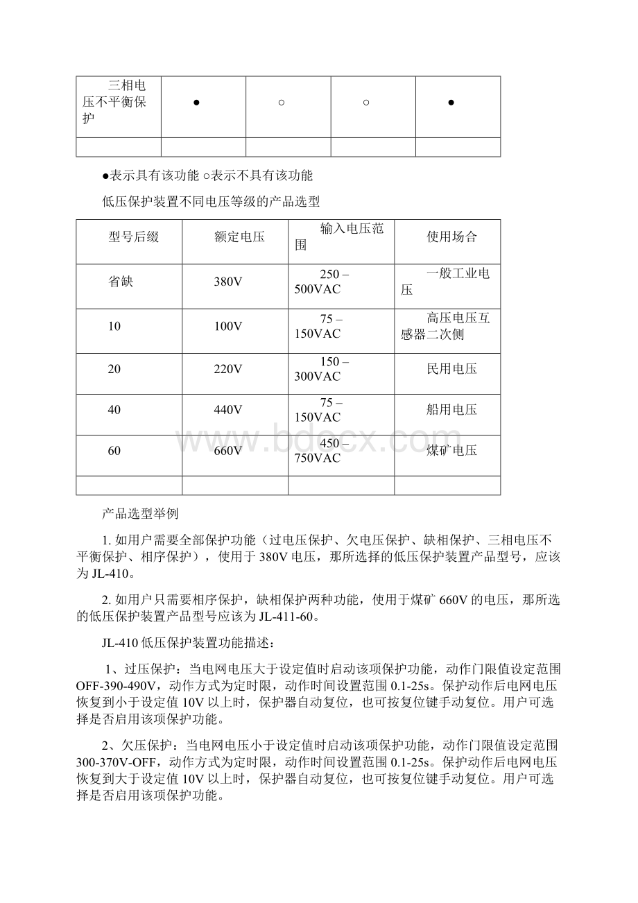 低压保护装置.docx_第3页