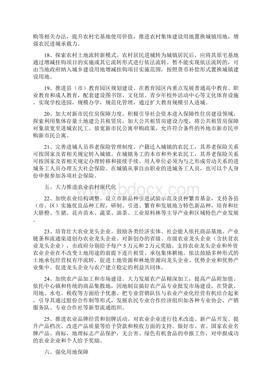 《关于加快县域经济发展的政策建议》.docx_第3页