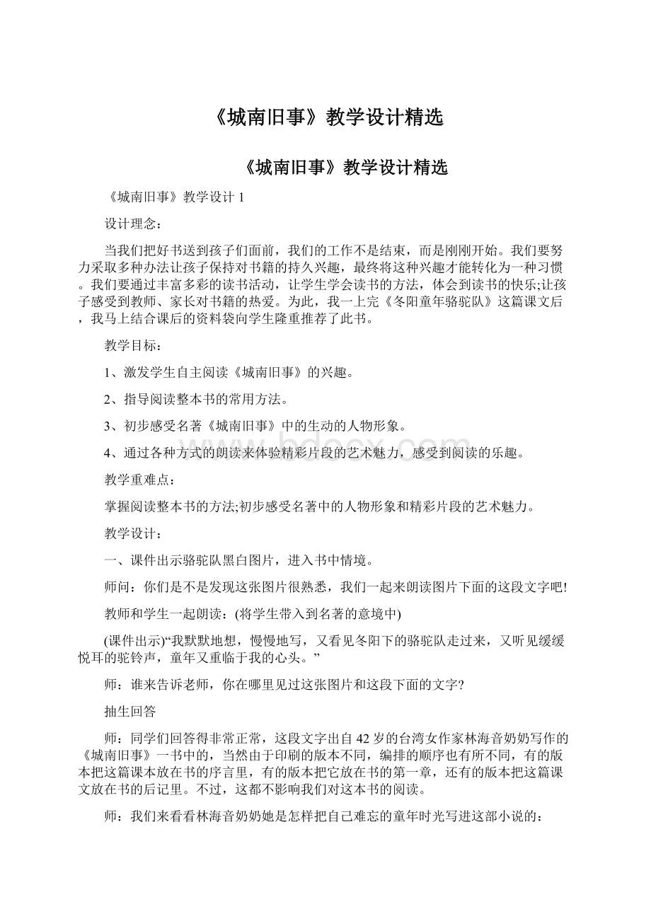 《城南旧事》教学设计精选Word文档格式.docx