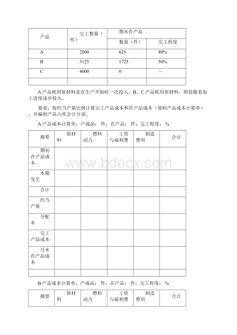 成本会计练习题完整版.docx_第2页