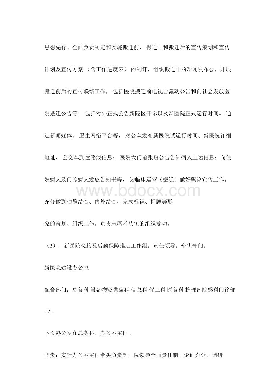 医院搬迁工作实施规划方案docxWord文件下载.docx_第3页