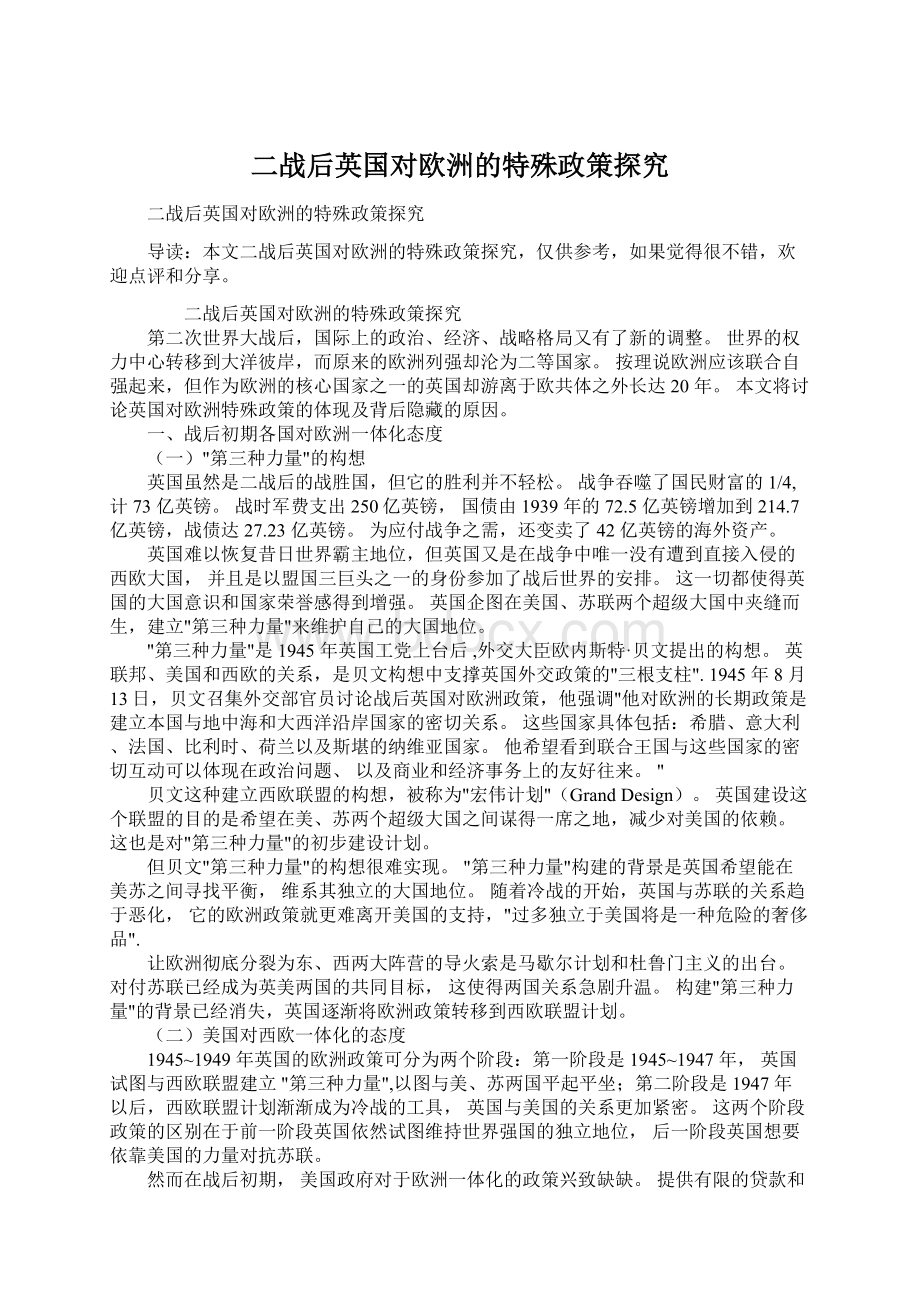 二战后英国对欧洲的特殊政策探究Word格式文档下载.docx_第1页