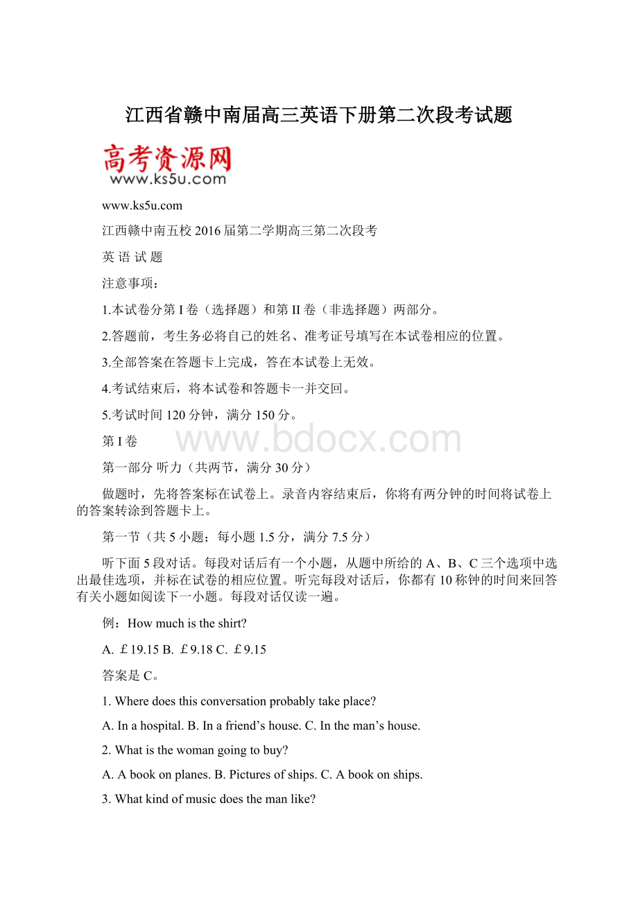 江西省赣中南届高三英语下册第二次段考试题.docx_第1页