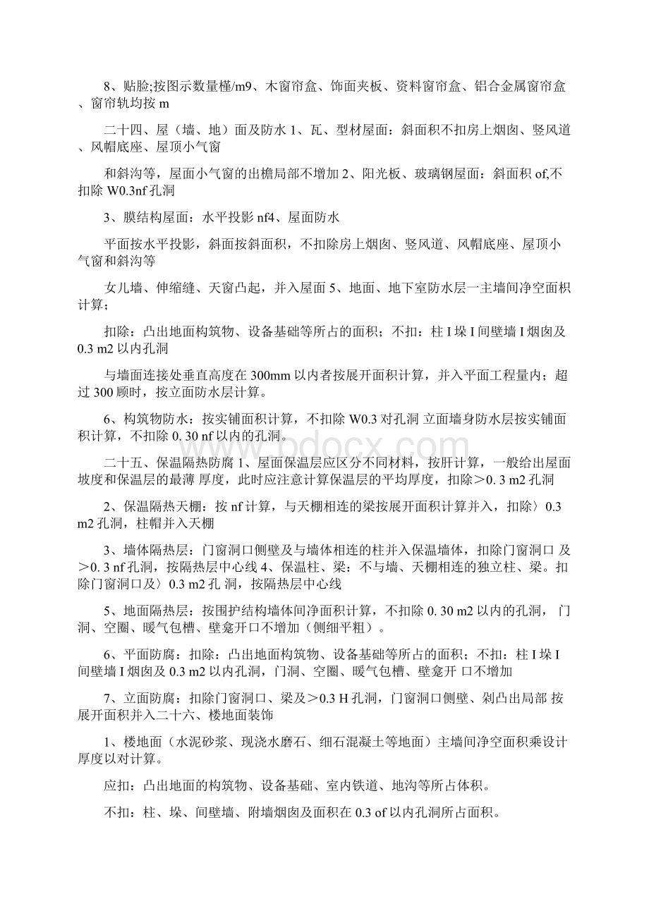 工程量清单计价规范计算规则重点总结.docx_第2页