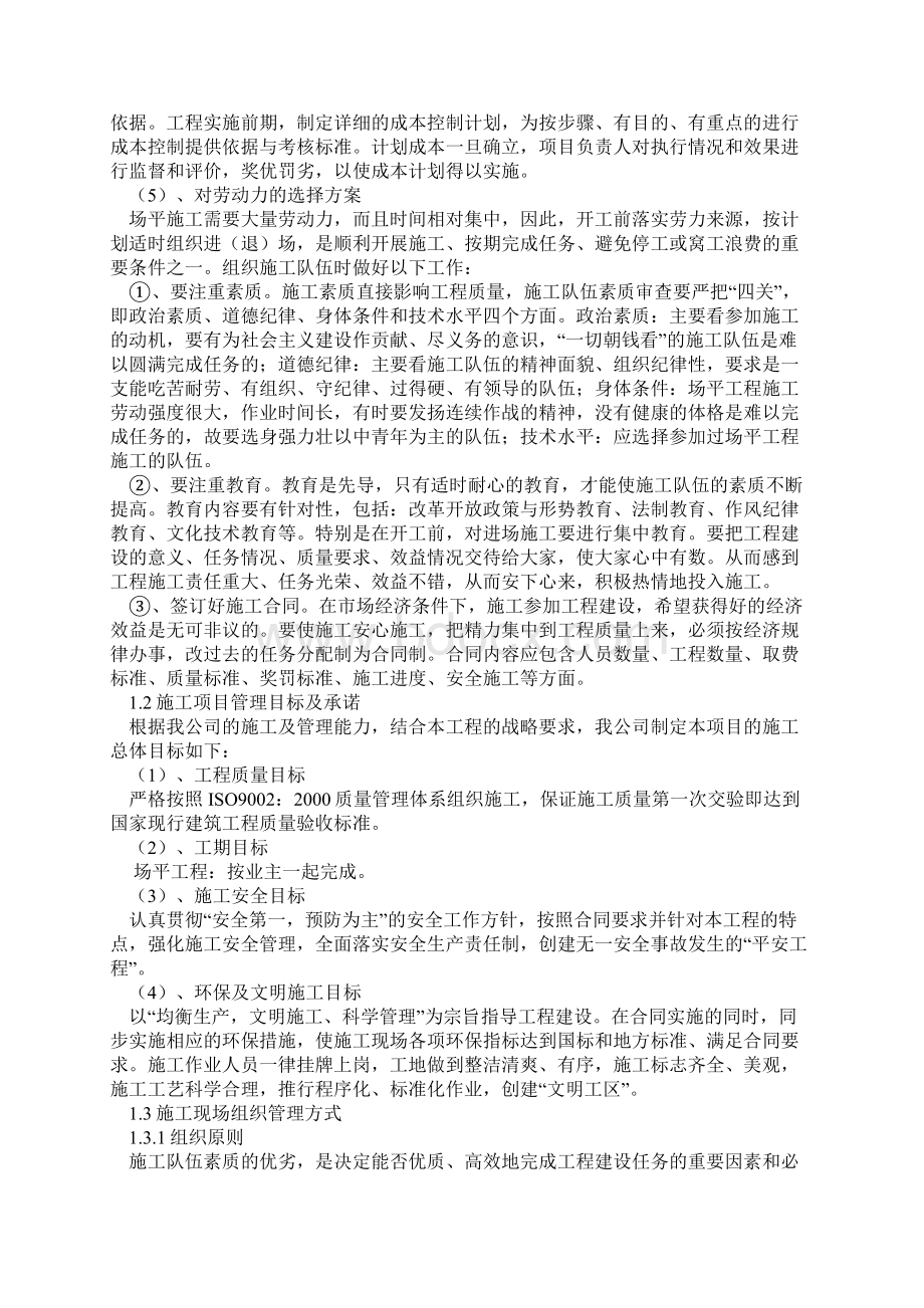 专项施工方案.docx_第3页