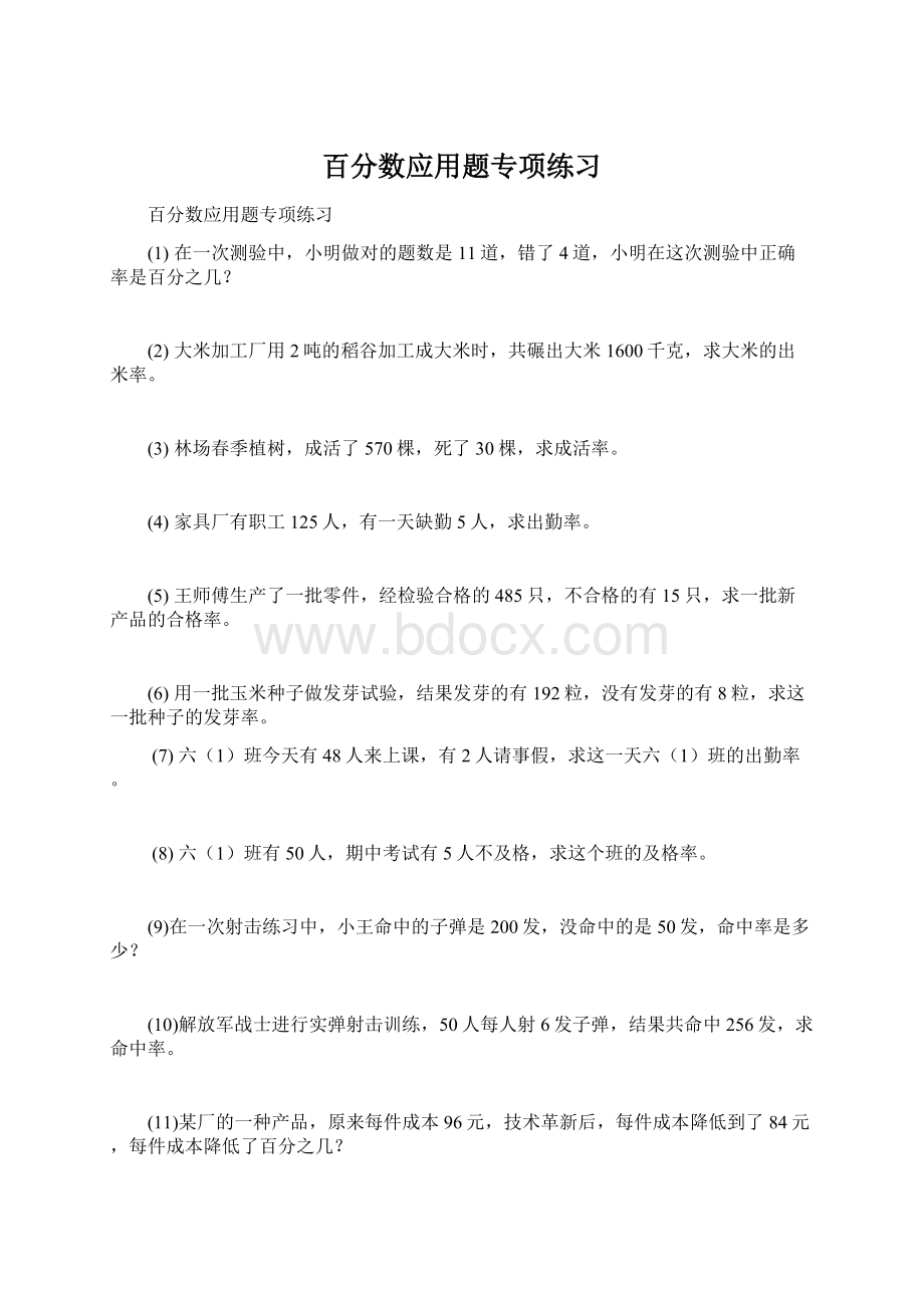 百分数应用题专项练习.docx_第1页