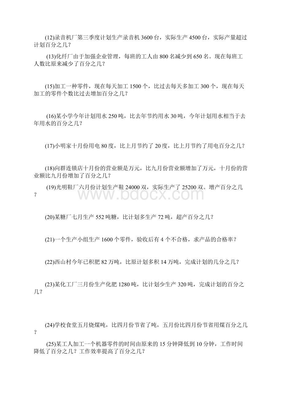 百分数应用题专项练习.docx_第2页