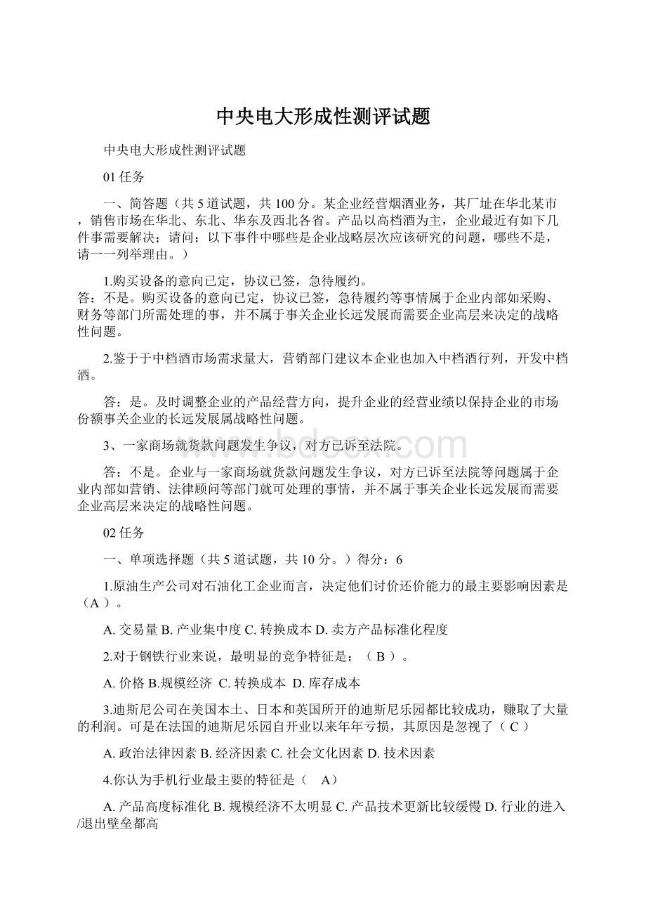 中央电大形成性测评试题.docx_第1页