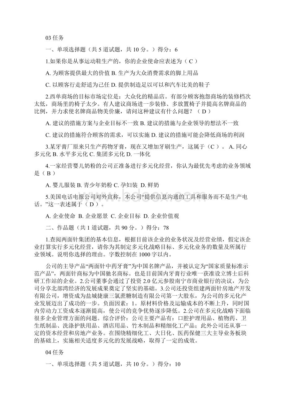 中央电大形成性测评试题.docx_第3页