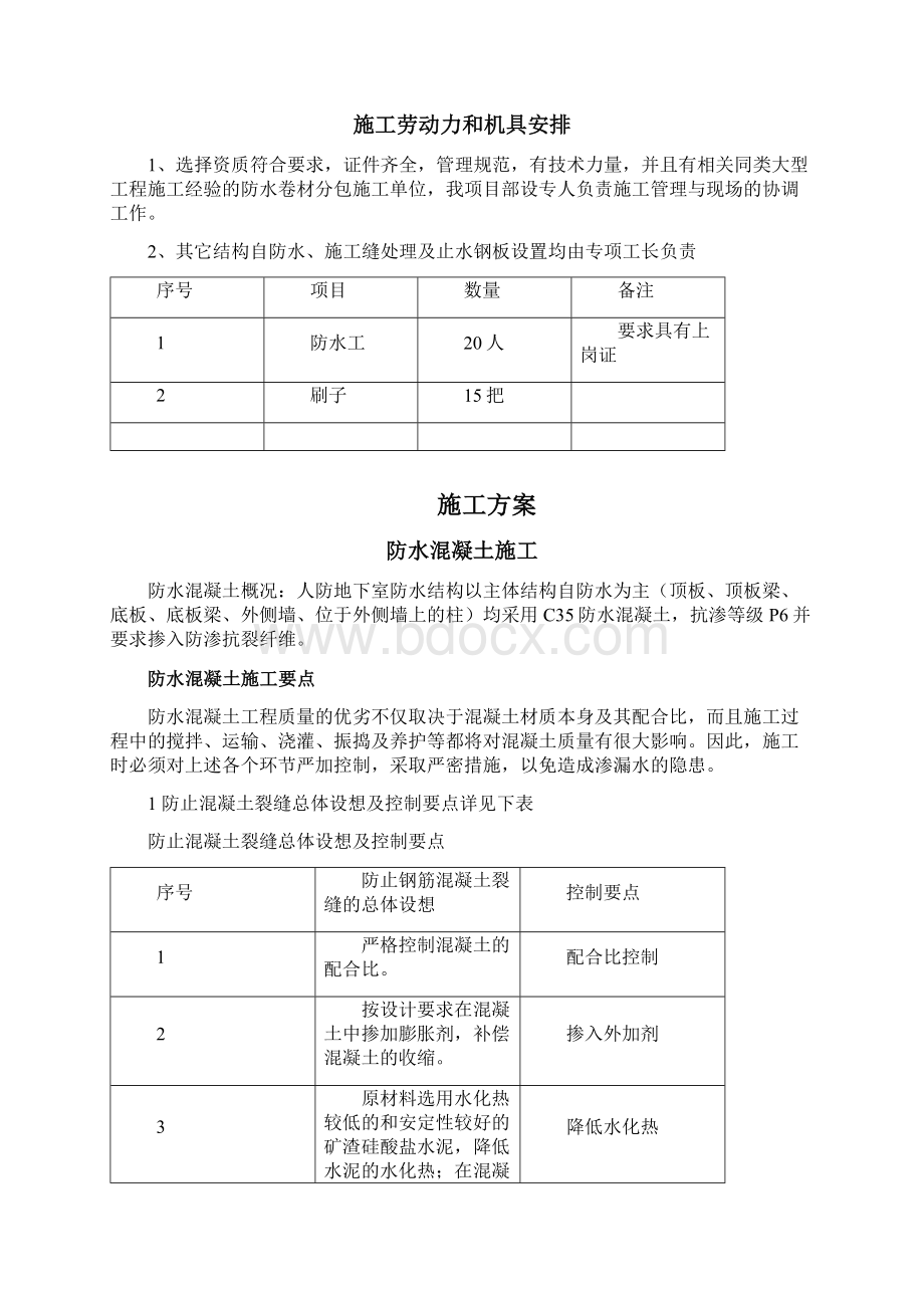 地下室防水施工方案可行.docx_第3页