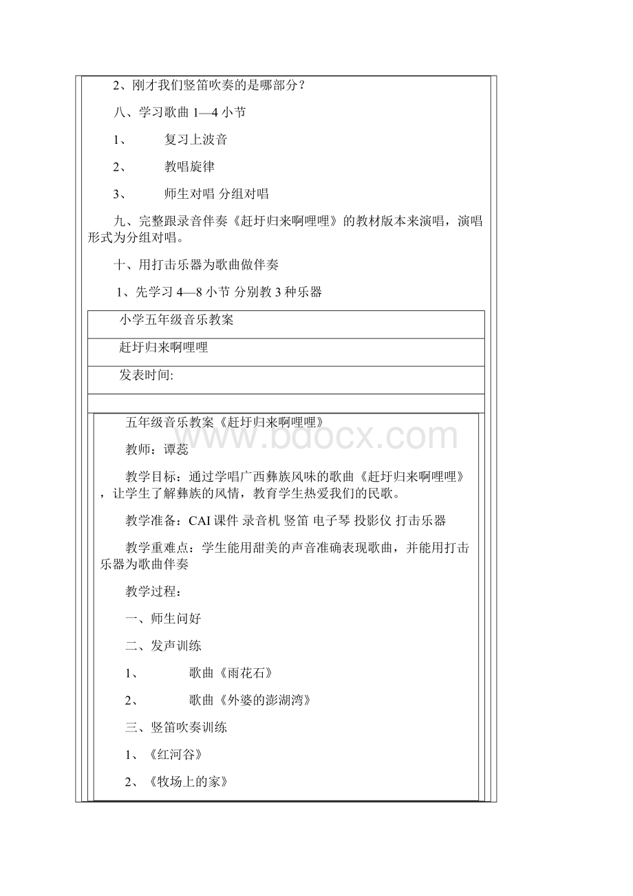 小学五年级音乐教案Word文档格式.docx_第3页