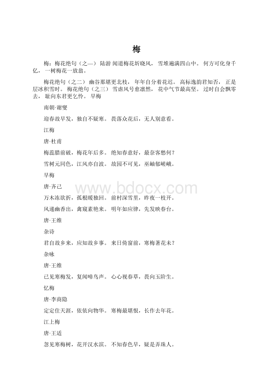 梅Word格式.docx_第1页