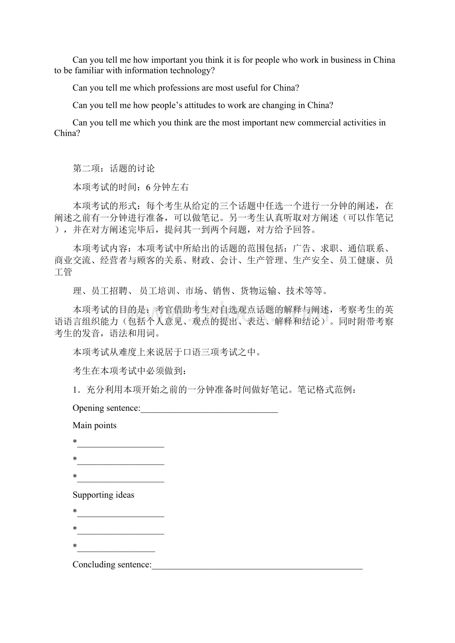 BEC高级口语分册.docx_第3页