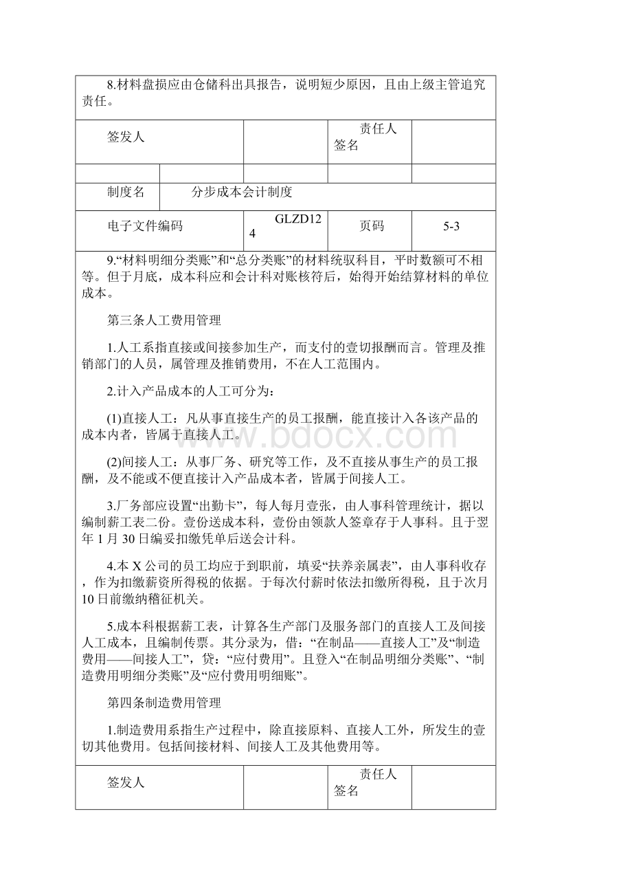 企业制度分步成本会计制度.docx_第3页