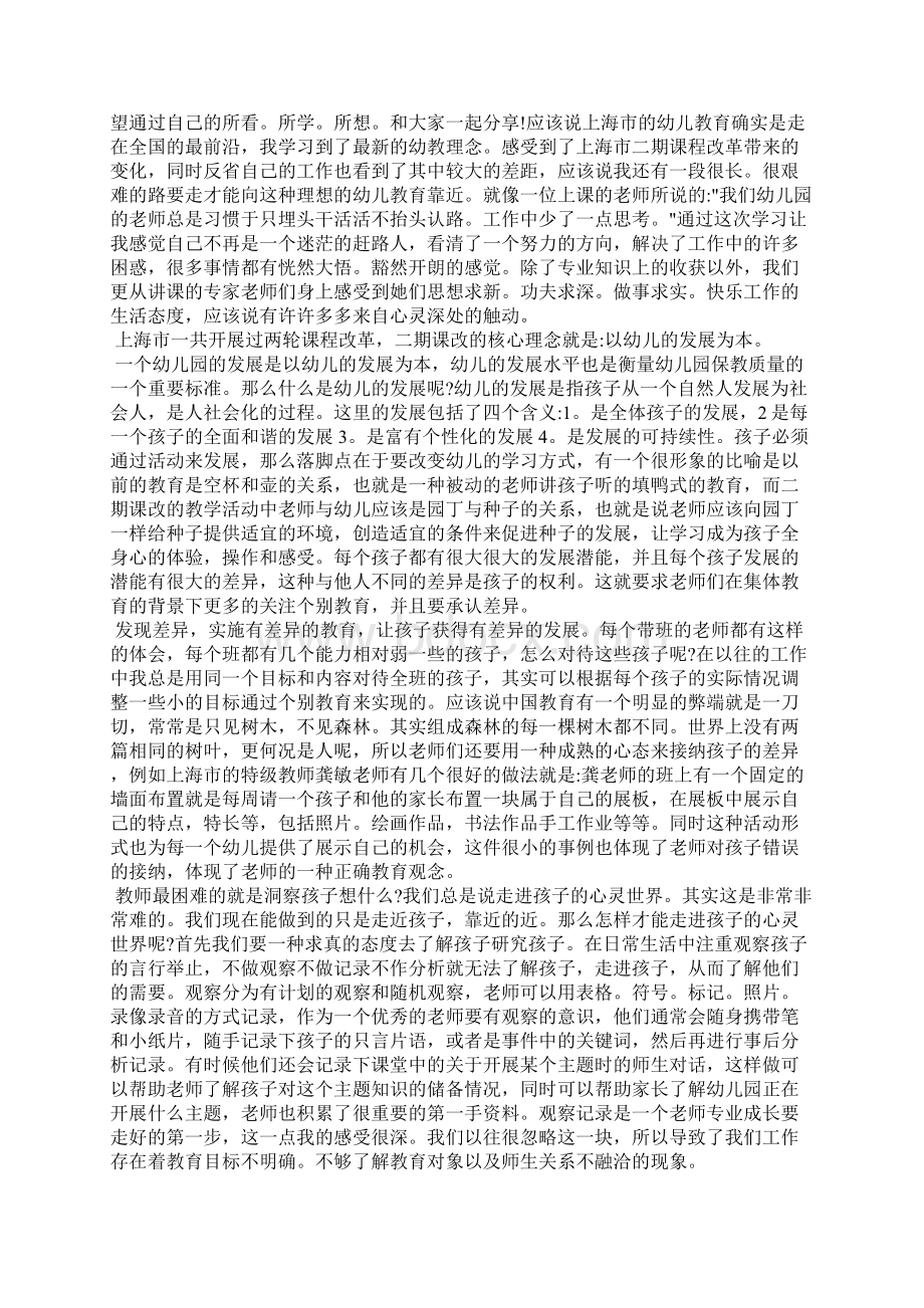 教师专家讲座心得体会5篇.docx_第2页