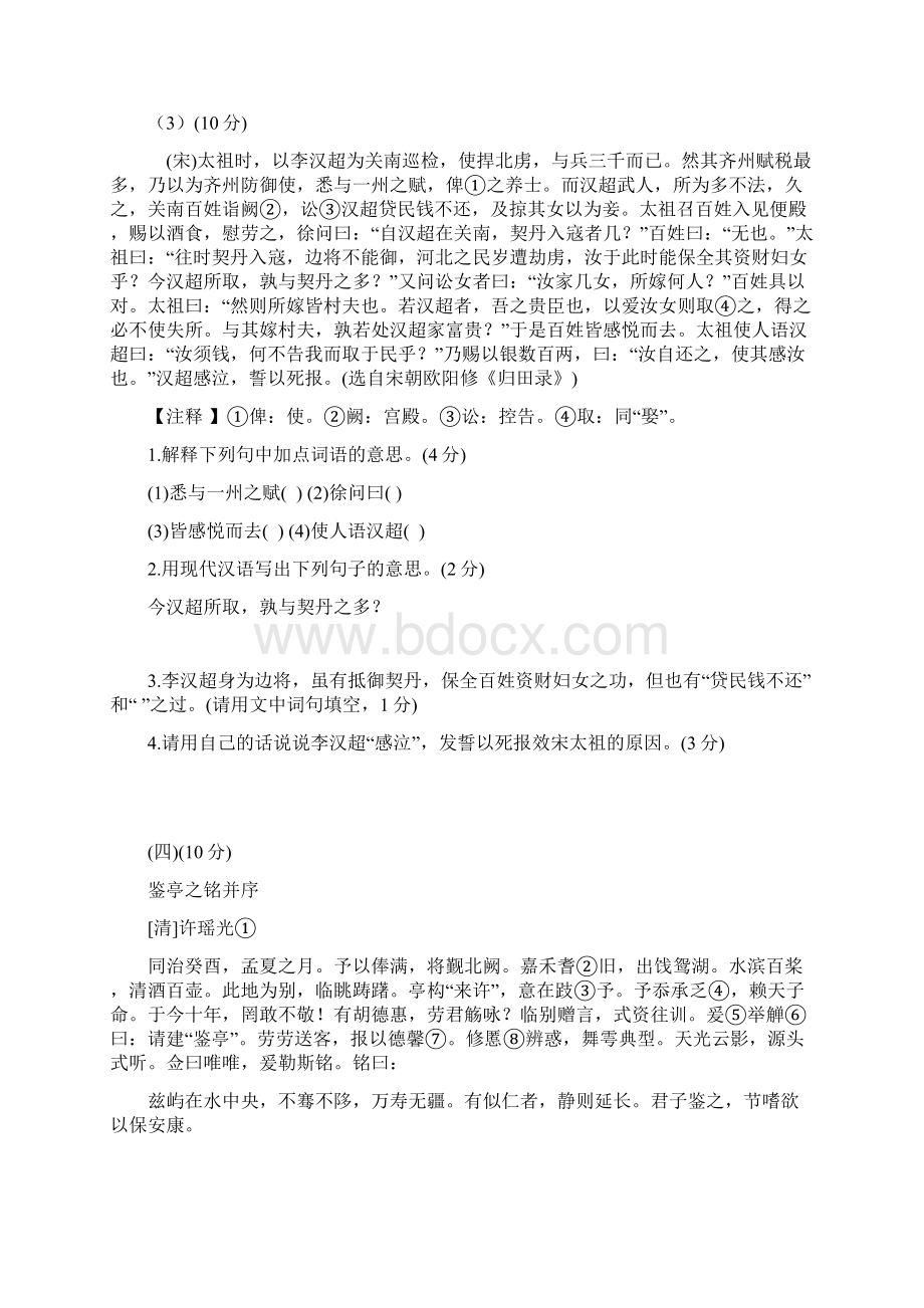 部编七年级下册语文期末提优专题复习之文言文阅读一及答案.docx_第3页