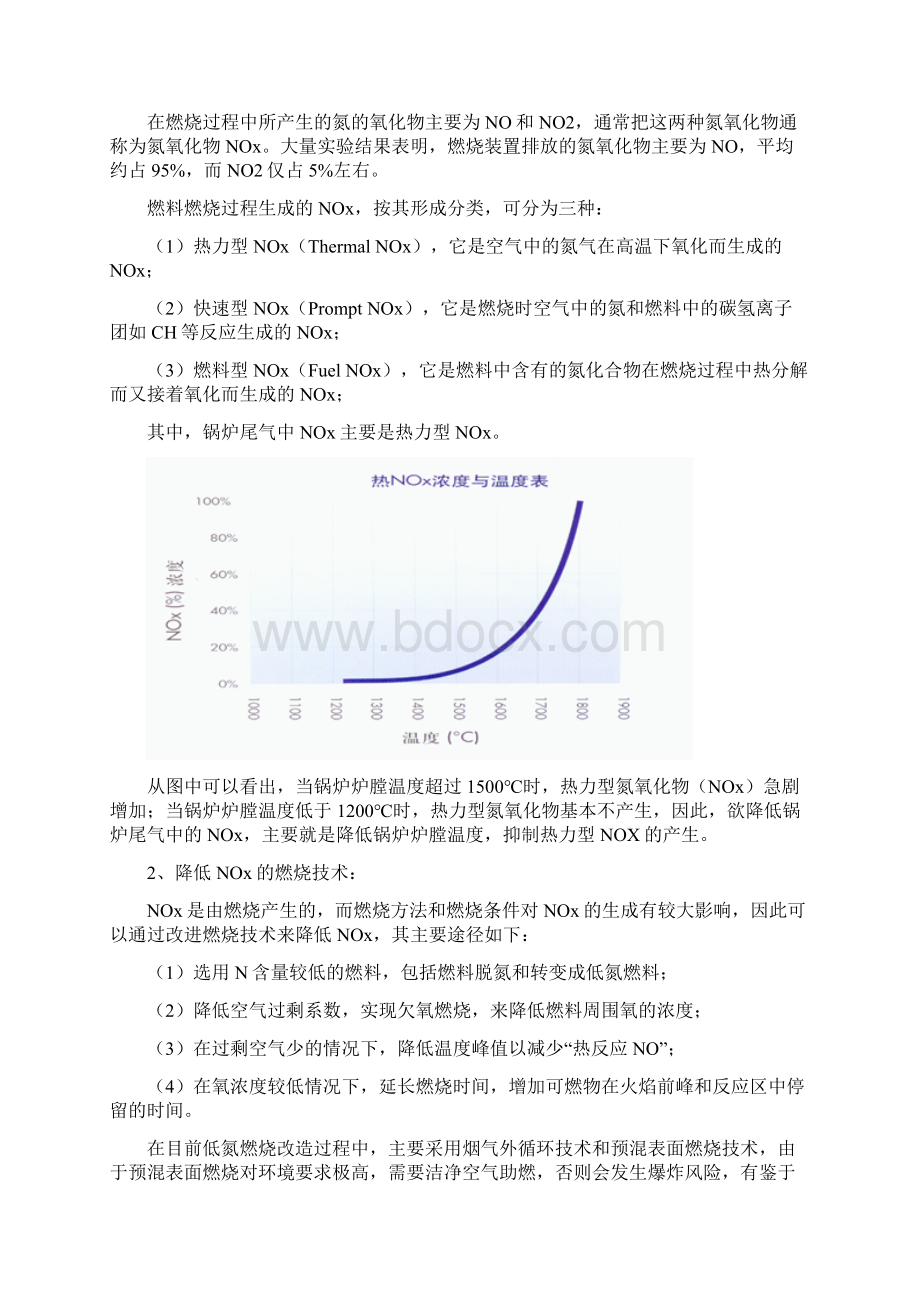 蒸汽锅炉低氮排放改造实施方案利雅路 氮氧化物小于50mg.docx_第2页