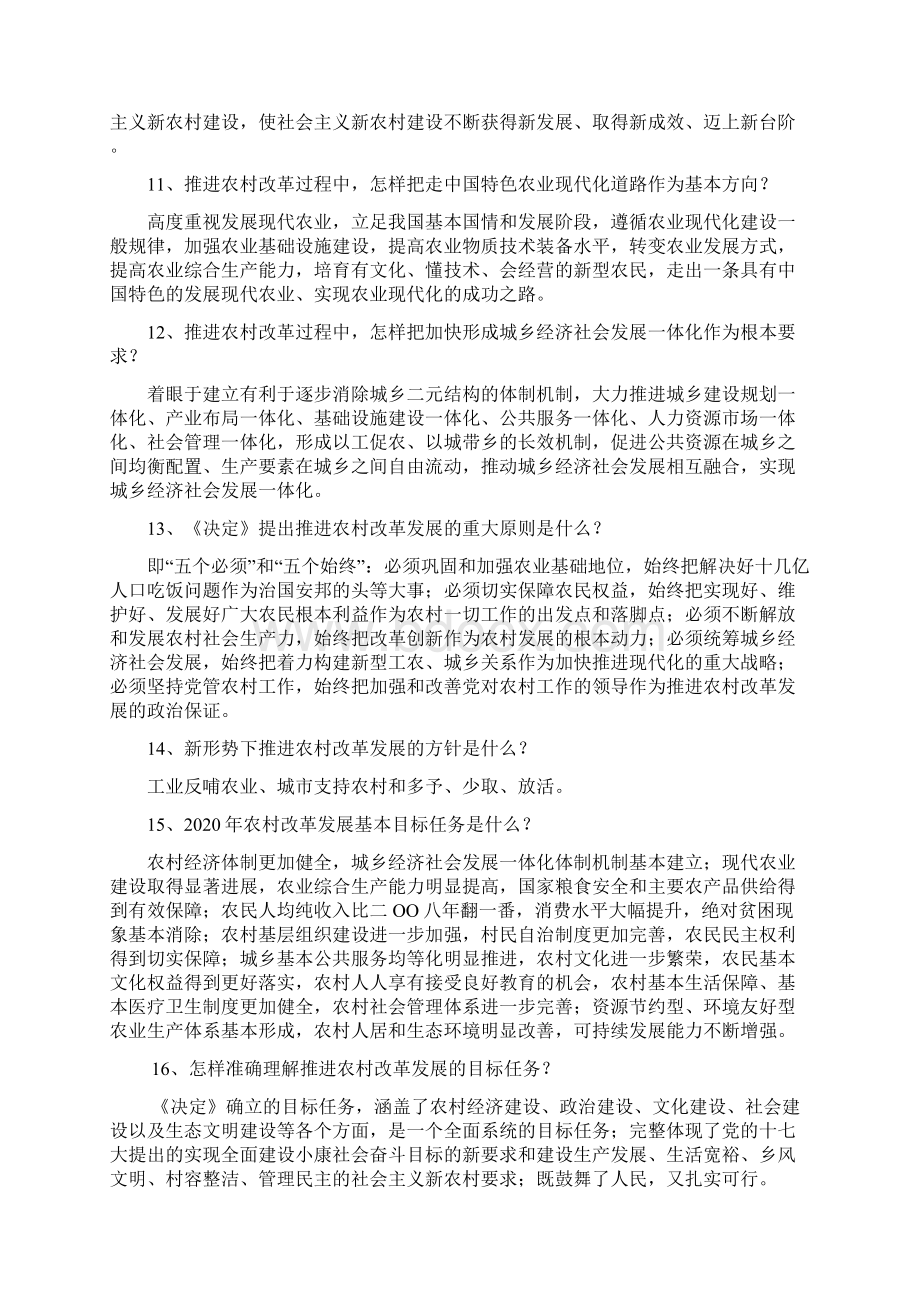 学习十七届三中全会精神问答.docx_第3页