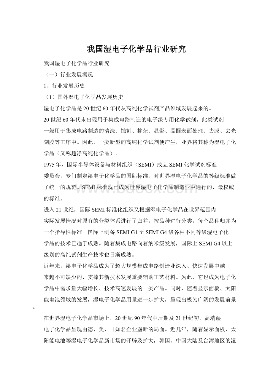 我国湿电子化学品行业研究.docx