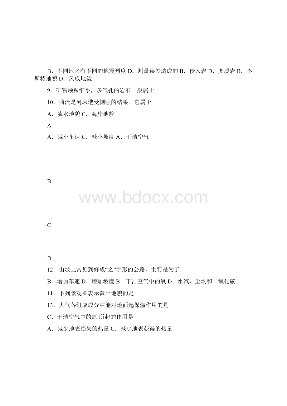 新高一地理Word格式文档下载.docx_第3页