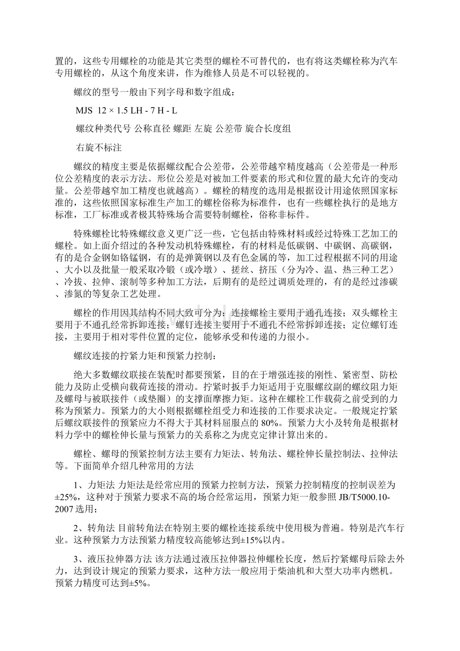 关于汽车螺栓.docx_第3页