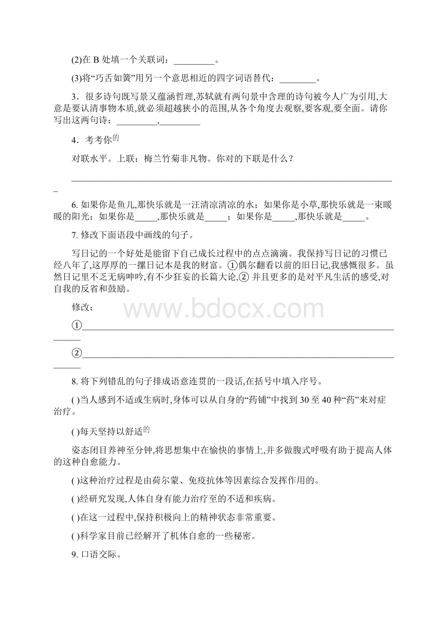 部编版六年级语文小升初考试题附答案解析.docx_第2页