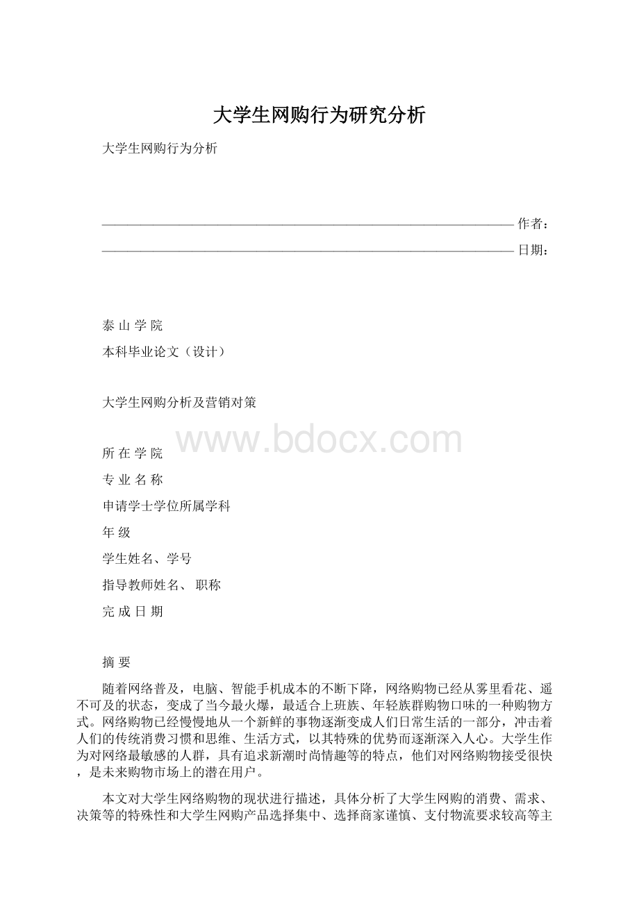 大学生网购行为研究分析.docx_第1页