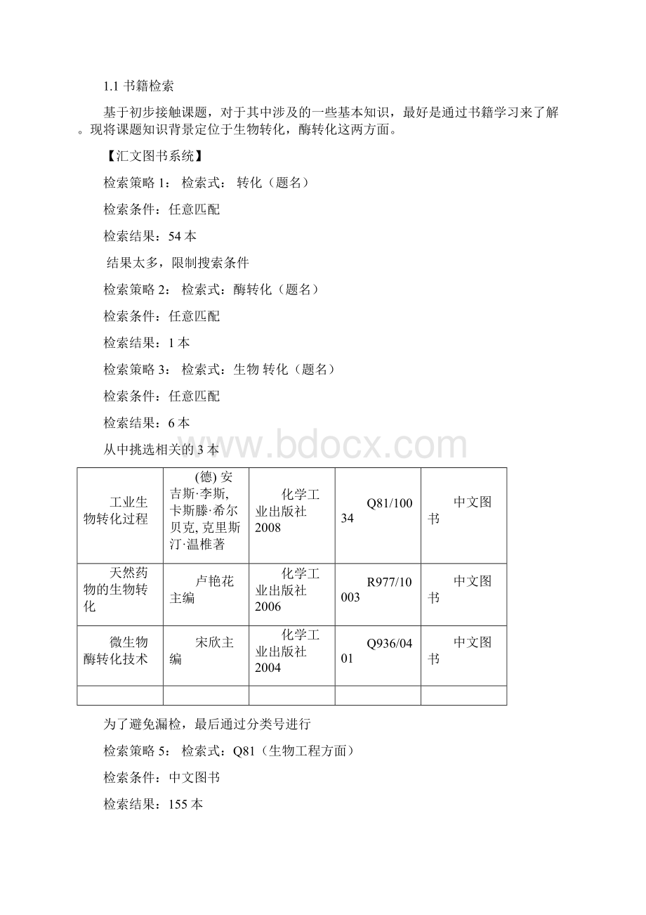 微生物对葛根素的转化.docx_第2页