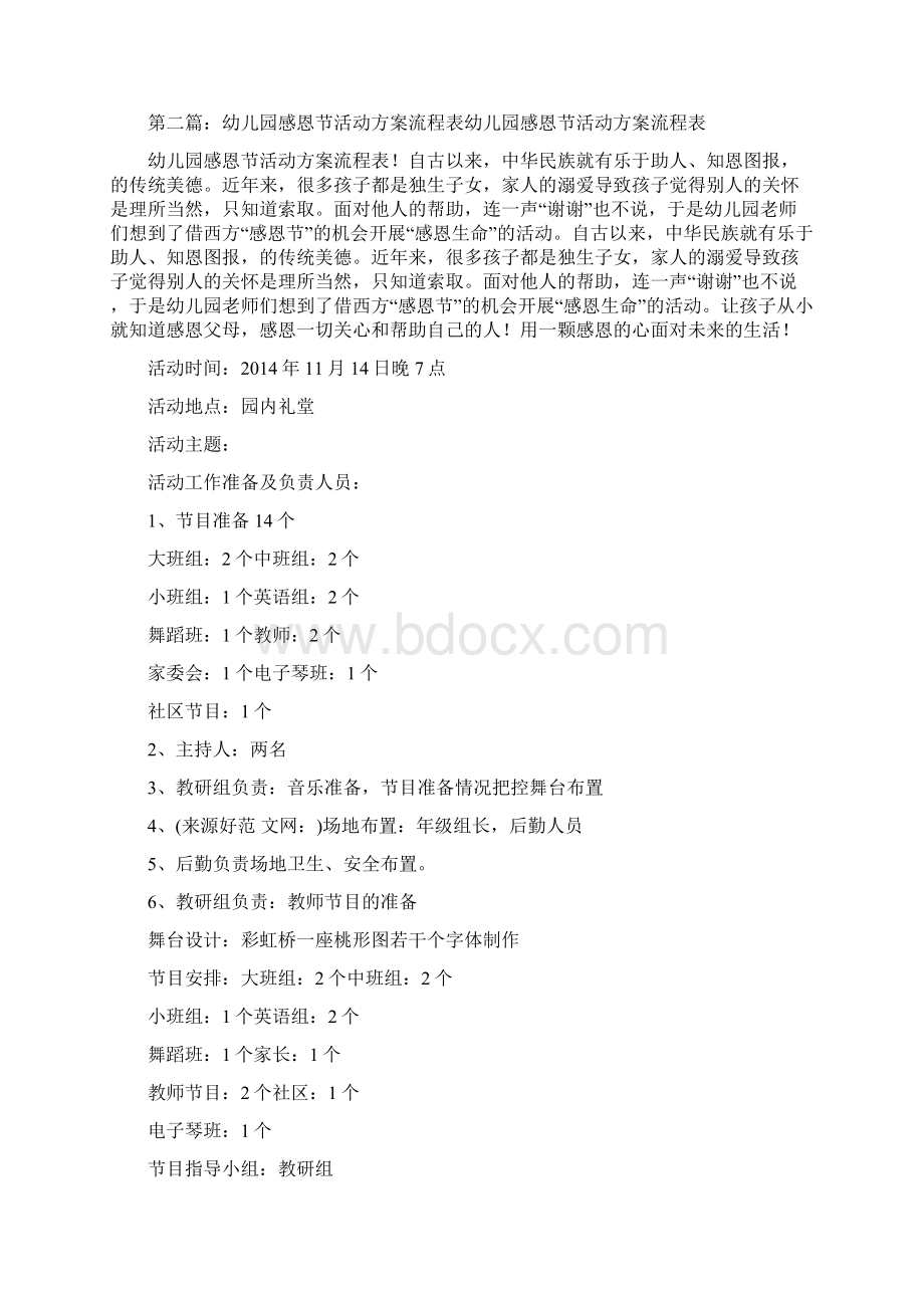 幼儿园感恩节活动方案精品范文doc.docx_第3页