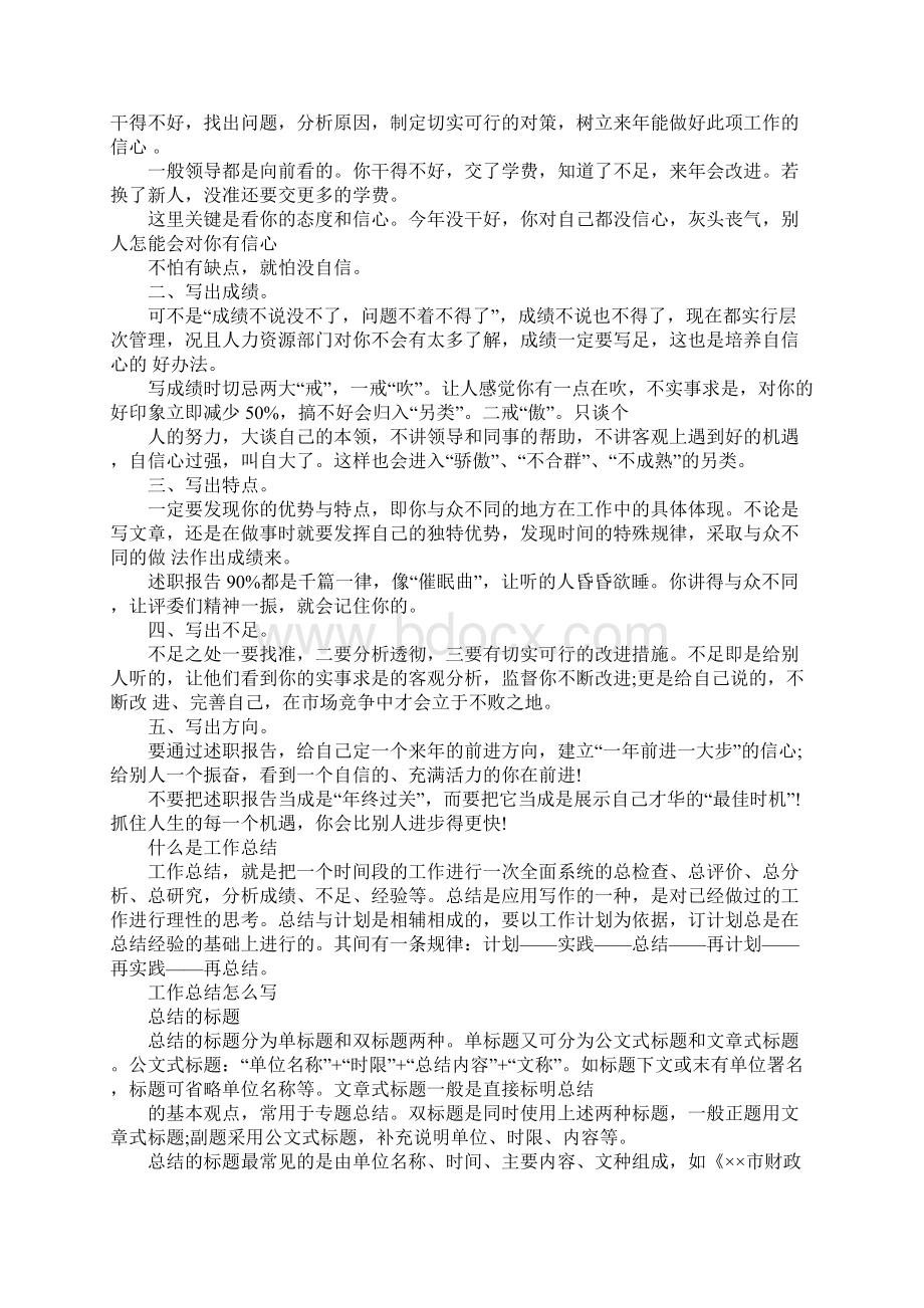 简述工作报告与工作总结的区别Word下载.docx_第2页