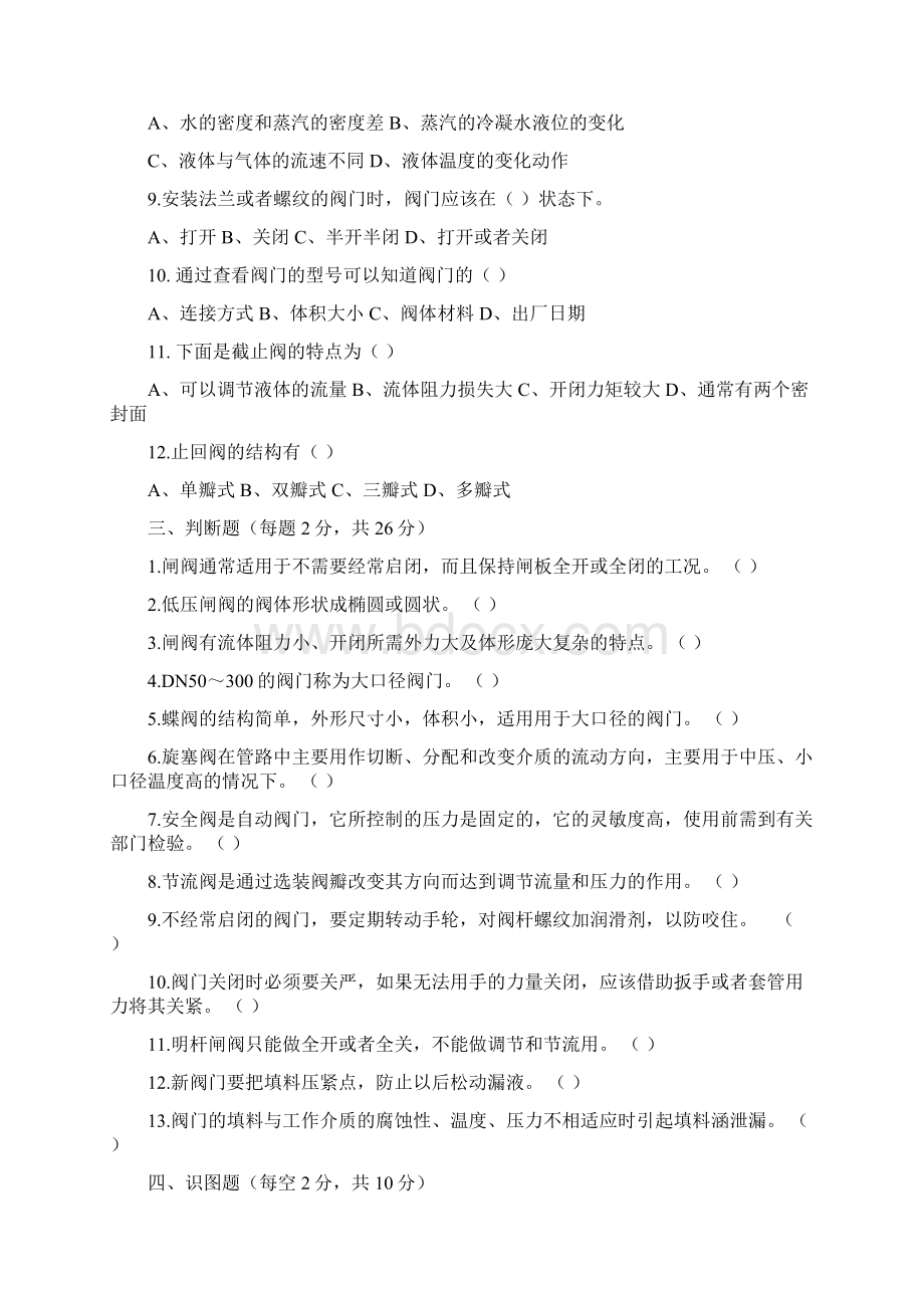 阀门基础知识测试题.docx_第2页