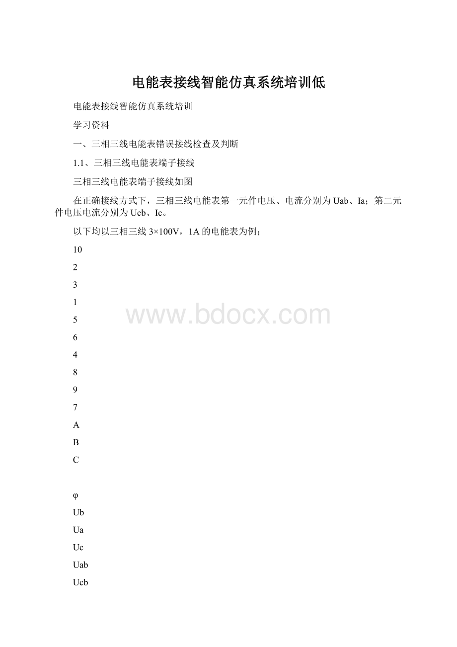 电能表接线智能仿真系统培训低.docx