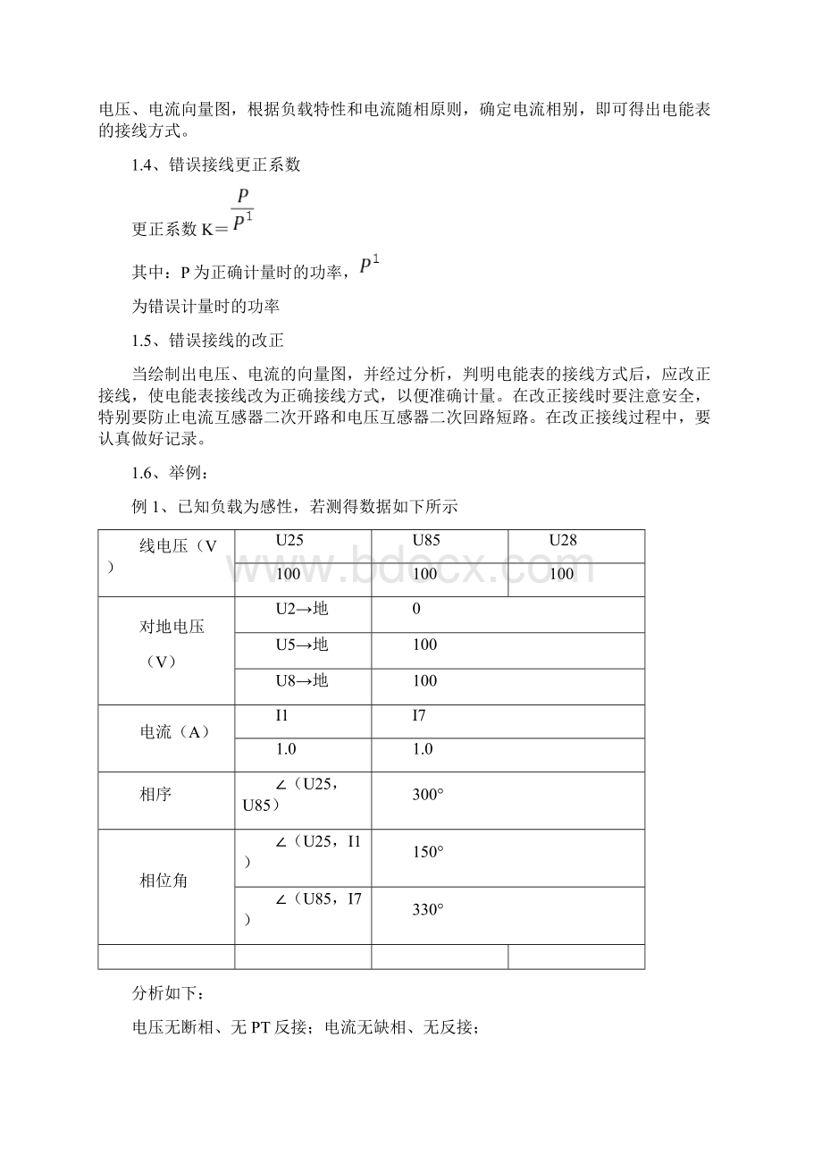 电能表接线智能仿真系统培训低.docx_第3页