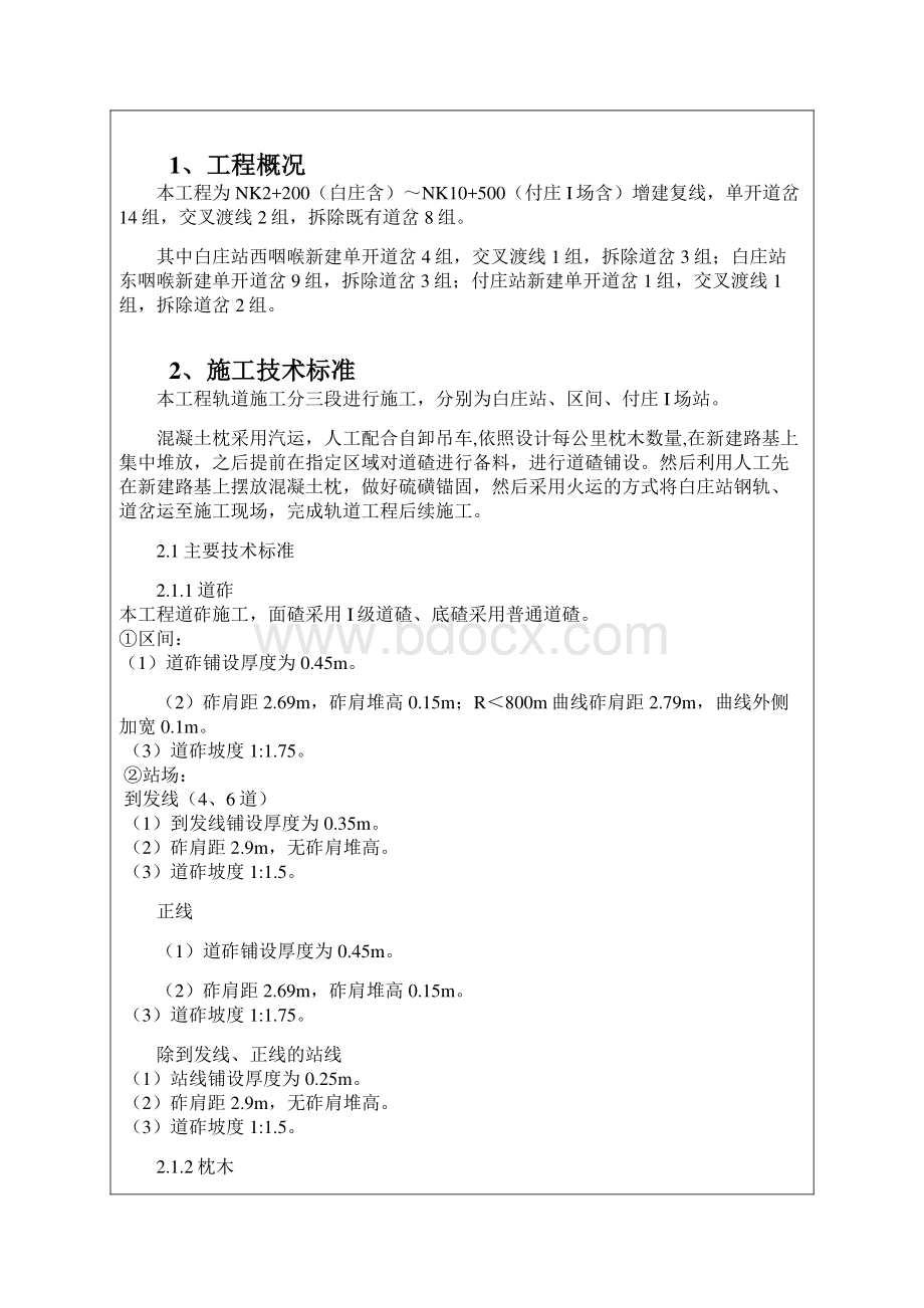 轨道工程技术交底Word格式.docx_第2页