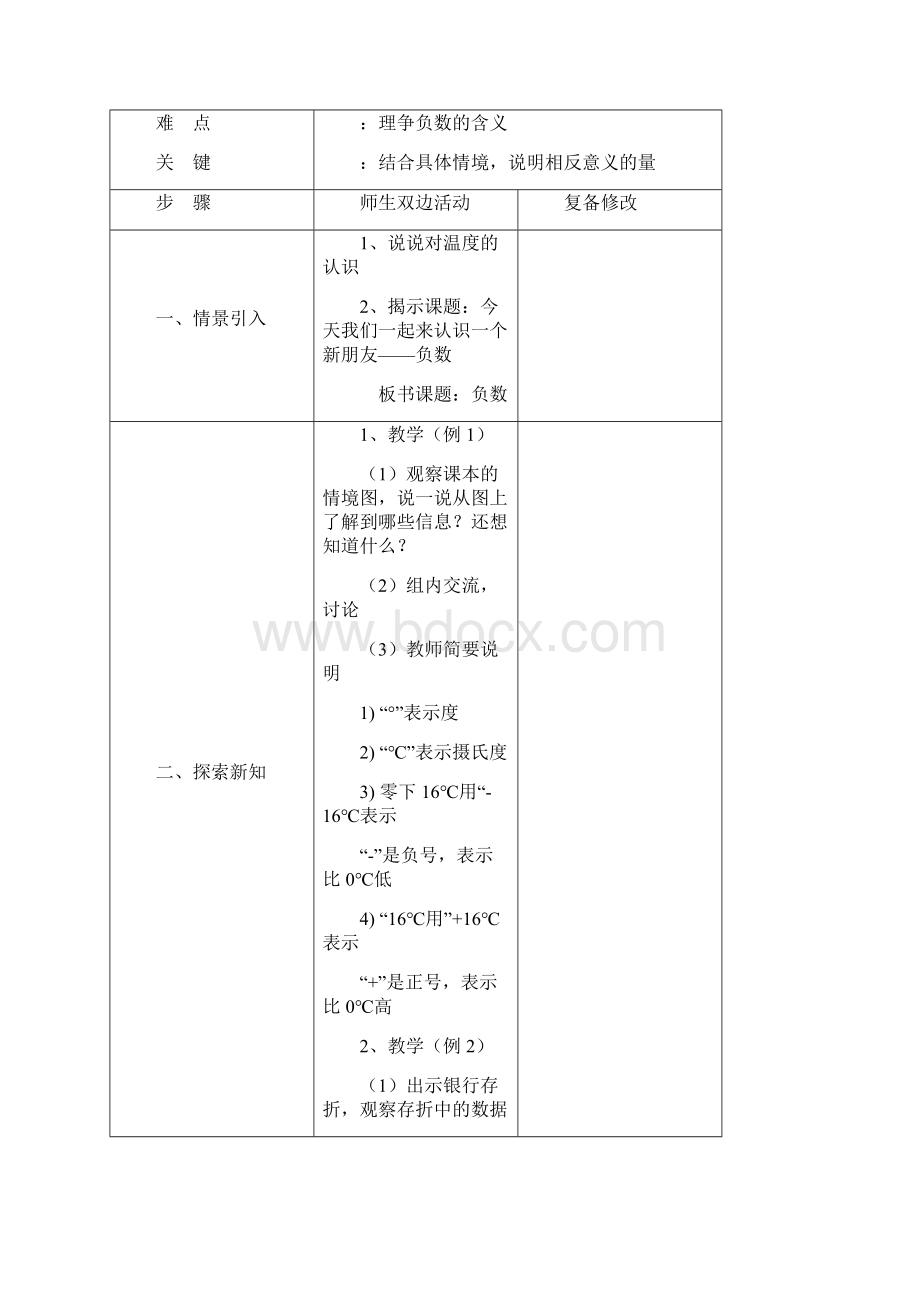 最新人教版小学六年级数学下册全册教案教学设计 第二学期导学案Word文档下载推荐.docx_第2页