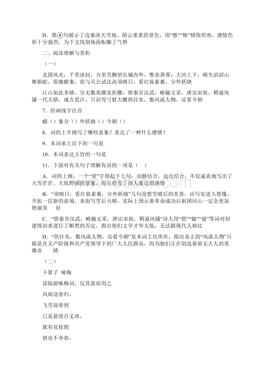 苏教版七年级下册语文第六单元学习指导附答案.docx_第3页