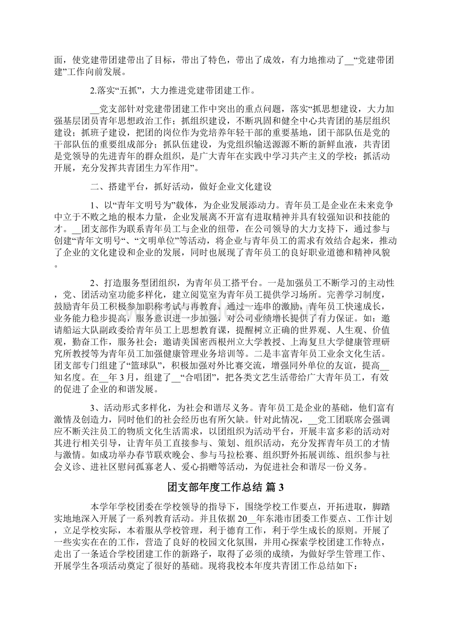 团支部年度工作总结七篇Word格式.docx_第2页