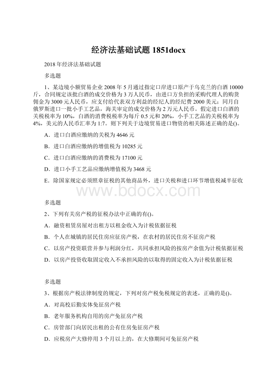 经济法基础试题1851docxWord下载.docx