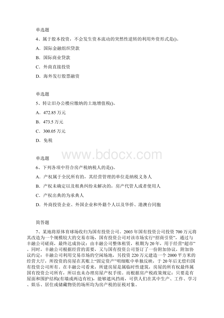 经济法基础试题1851docx.docx_第2页