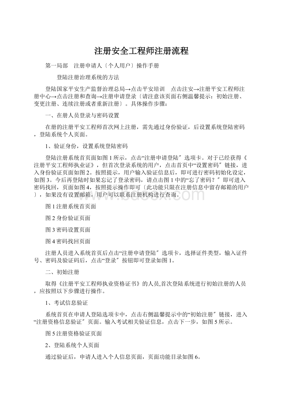 注册安全工程师注册流程Word文档下载推荐.docx