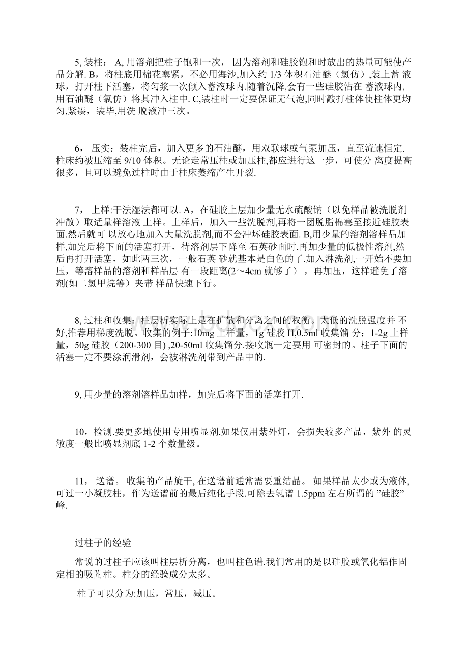 过柱子的经验总结.docx_第2页