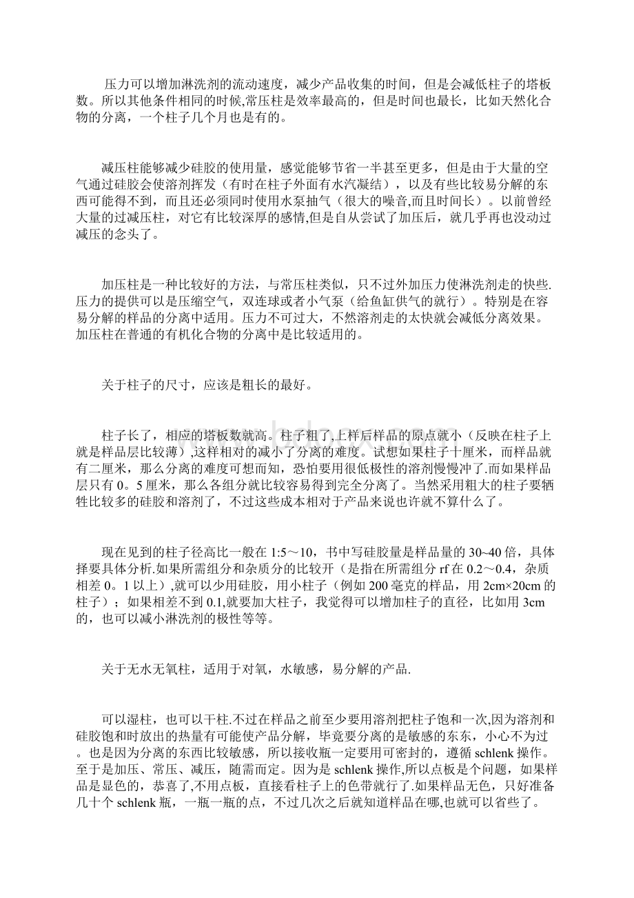 过柱子的经验总结.docx_第3页