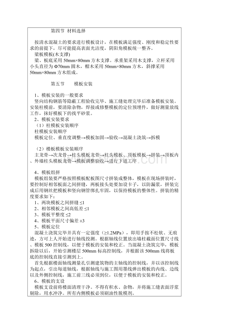 高模板钢管支撑系统施工方案.docx_第2页