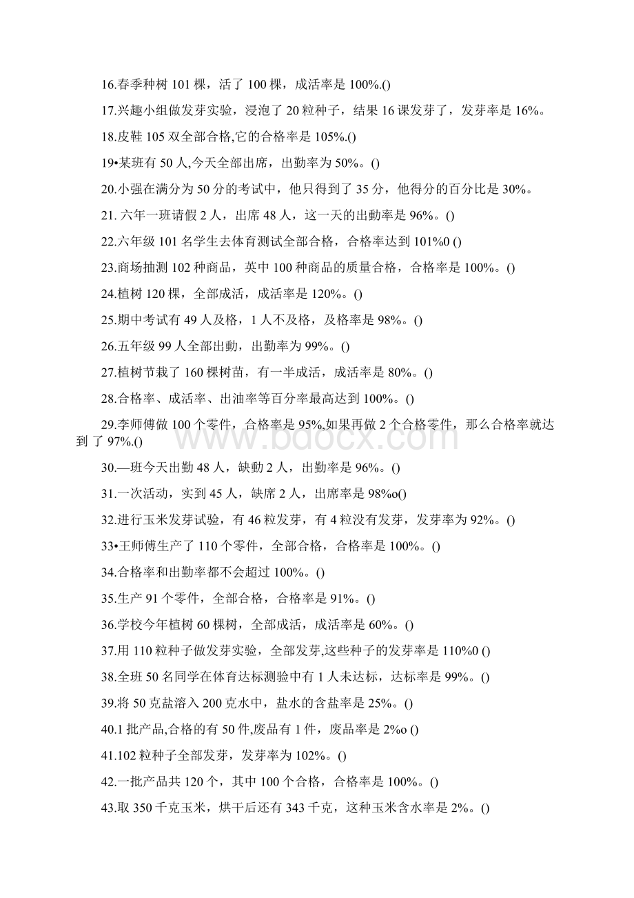 百分率易错题大全8文档格式.docx_第2页